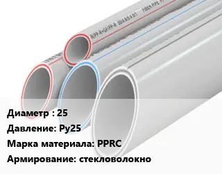 Труба полипропиленовая для газа 25 Ру25 PPRC стекловолокно